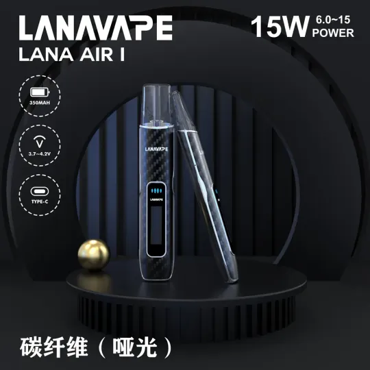 LANAVAPE 新款主機 LANA AIR 1 一代主機 | 【啞光】台灣現貨