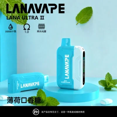 LANA Ultra II 16000口一次性電子煙 | 磁吸換彈式設計【原廠正品】